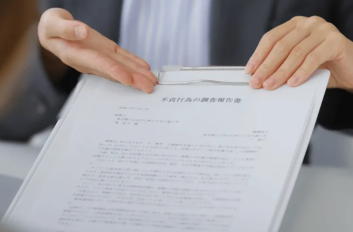 浮気調査相談室の報告書